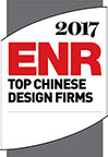 ENR 2017中国顶级设计公司